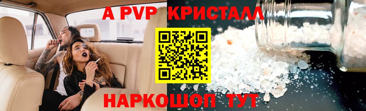 A-PVP кристаллы  Десногорск  Alpha-PVP кристаллы 