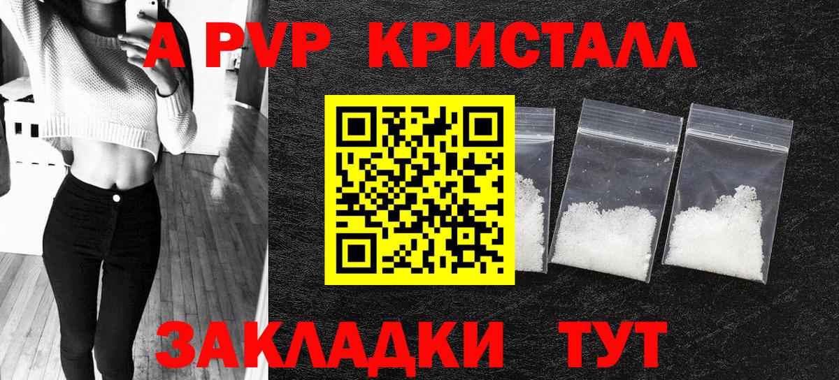 Alpha-PVP крисы CK Десногорск