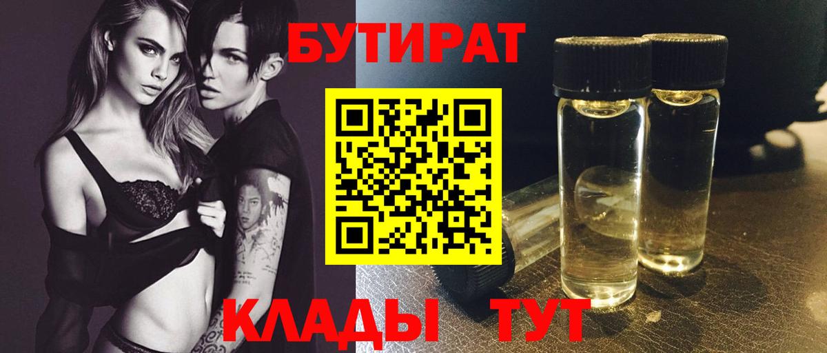 Бутират BDO 33% Десногорск