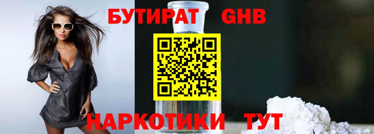 БУТИРАТ BDO 33%  Вход с VPN  Десногорск 