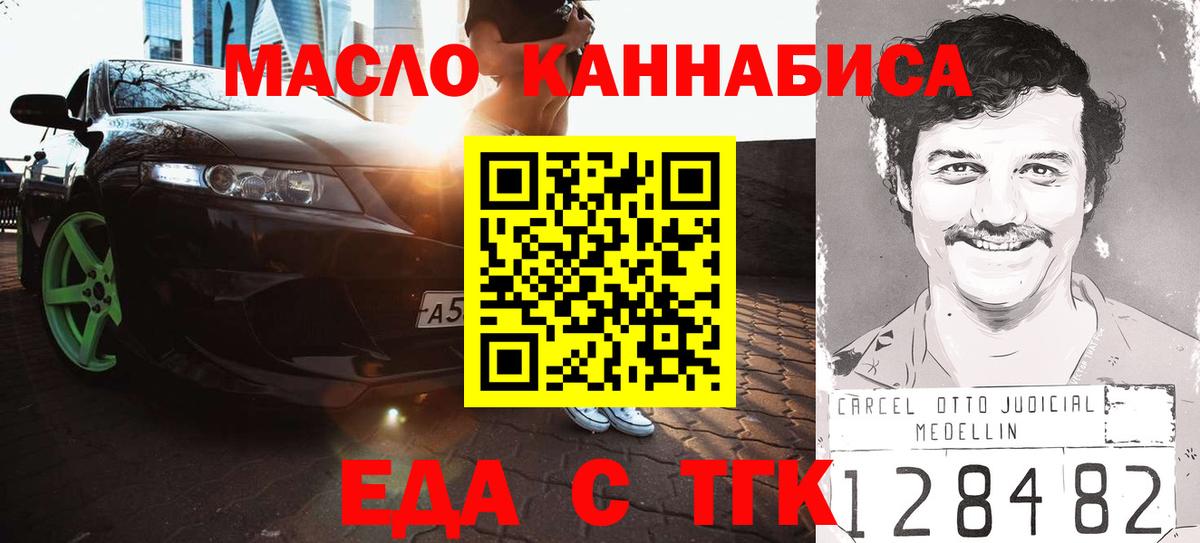 Еда ТГК марихуана  Вход с VPN  Десногорск 