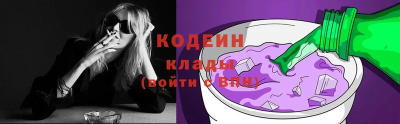 Кодеин напиток Lean (лин)  Десногорск 