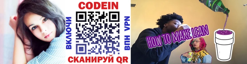 Codein напиток Lean (лин) Десногорск