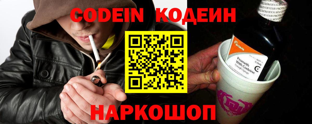 Кодеин Purple Drank  Кодеиновый сироп Lean Purple Drank  Десногорск 