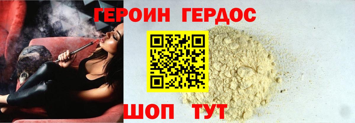 ГЕРОИН Heroin Десногорск