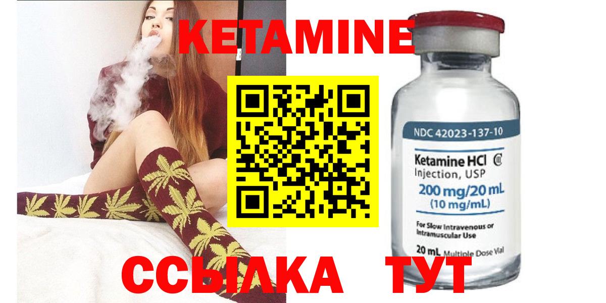 КЕТАМИН VHQ Десногорск