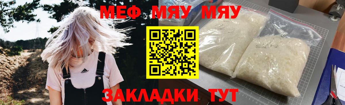 МЕФ кристаллы Десногорск