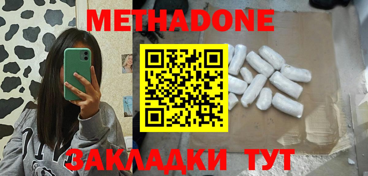МЕТАДОН мёд  Метадон белоснежный  Десногорск  Вход с VPN 