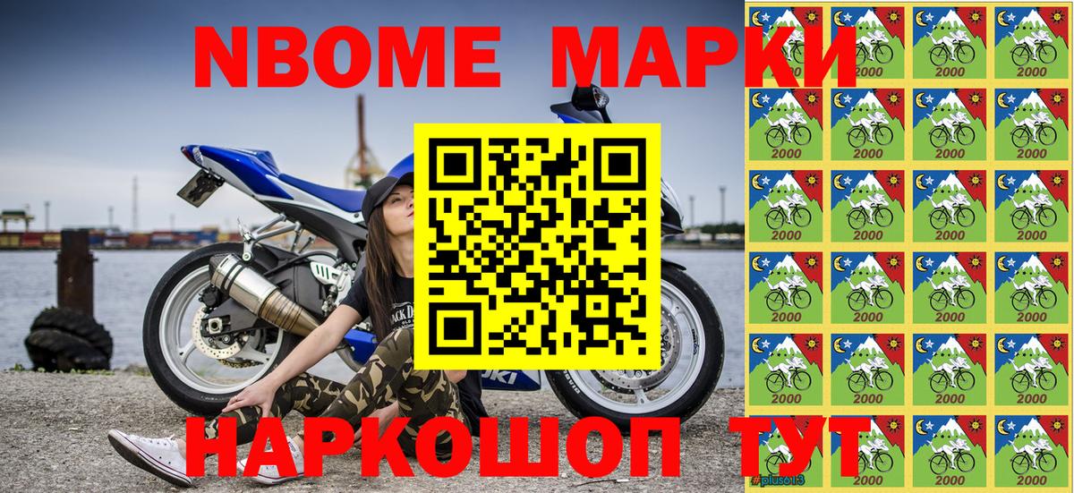 Марки N-bome 1,8мг  Марки 25I-NBOMe  Десногорск 