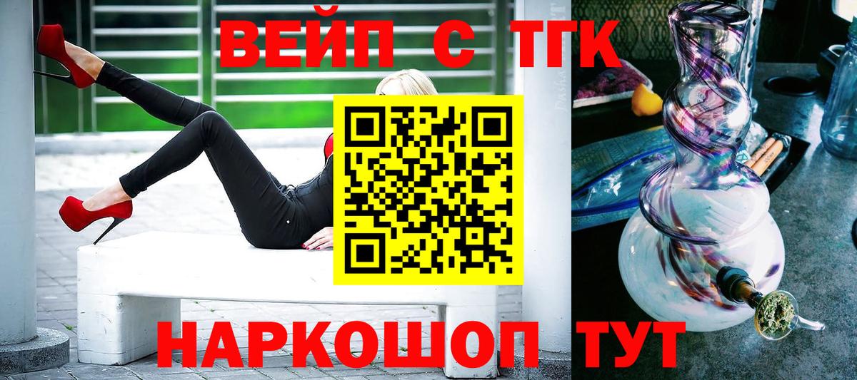 ТГК THC oil Десногорск